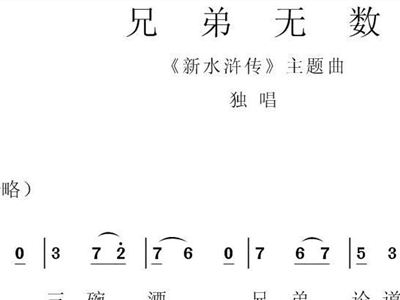 兄弟无数 景岗山 电视剧 新水浒传 主题曲